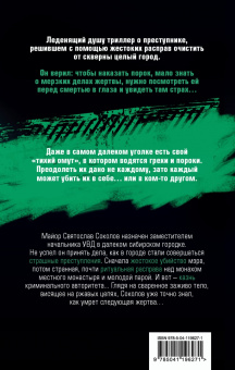 Роман Волков: Последний грех