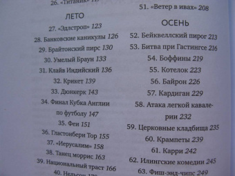 Дэвид Бойл: Как быть англичанином. 100 фактов для чек-листа истинного знатока Британии