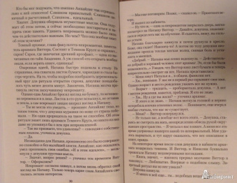 Жильцова, Ушкова: Две короны