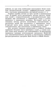 Леонид Потапов: Основы электротехники. Учебное пособие СПО