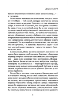 Алекс Тарн: Девушка из JFK