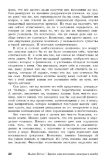 Майкл Брукс: Время как иллюзия, химеры и зомби, или О том, что ставит современную науку в тупик