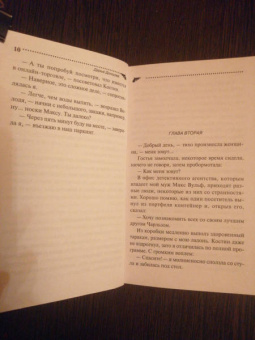 Дарья Донцова: Коронная роль Козы-дерезы