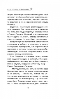 Сергей Самаров: Надгробие для карателя