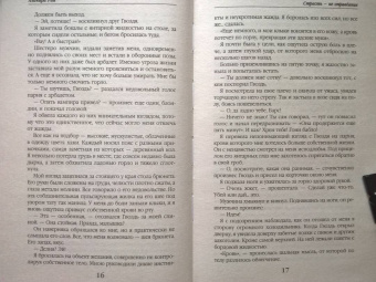 Альмира Рай: Страсть - не оправдание