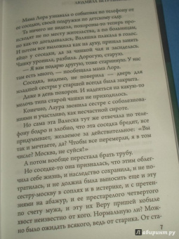 Людмила Петрушевская: Странствия по поводу смерти