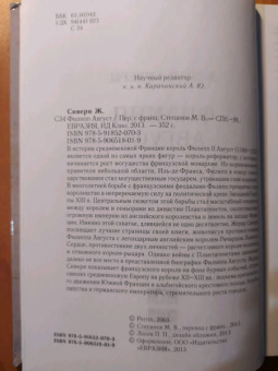Жерар Сивери: Филипп Август