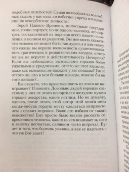 Михаил Лермонтов: Герой нашего времени