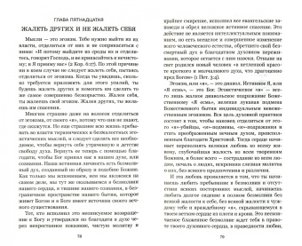 Симон Иеромонах: Новый человек, или Насущные слова о христианском спасении