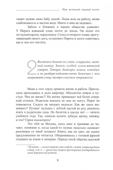 Марина Бояркина: Наш маленький северный восток. Повесть. Рассказы