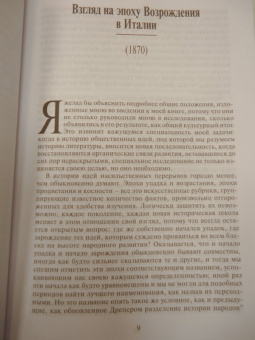 Александр Веселовский: Избранное. Культура итальянского и французского Возрождения