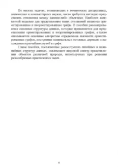 Елена Симонова: Структуры данных в C#. Линейные и нелинейные динамические структуры. Учебное пособие