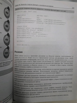 Макс Шлее: Qt 5.10. Профессиональное программирование на C++