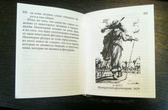 Арно, Николь: Логика, или искусство мыслить