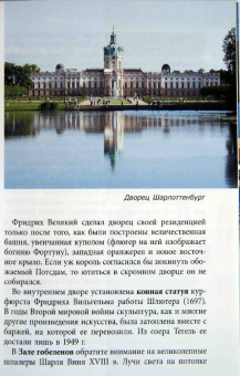 Альтман, Ли, Мессенджер: Берлин. Путеводитель