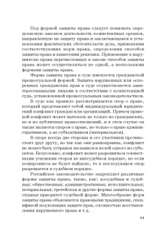 Юрий Свирин: Размышления о гражданском процессе. Монография