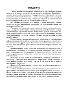 Татьяна Череватова: Нормативное обеспечение в сфере информационных технологий и систем