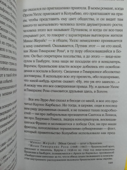 Хуан Васкес: Нетленный прах