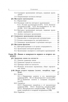 Абрамовский, Найда, Белов: Аналитическая геометрия и линейная алгебра. Том 2