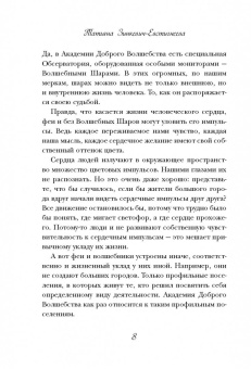 Татьяна Зинкевич-Евстигнеева: Час весны. Фея Флури и волшебство пробуждения женственности