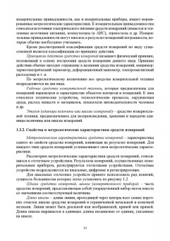 Леонов, Шкаруба, Карпузов: Метрология, стандартизация и сертификация. Учебник для СПО