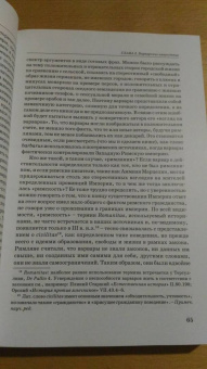 Форакр, Холсон, Лаут: Новая Кембриджская история Средних веков. 500-700 гг. Том I. Часть 1