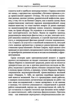 Богумил Волхв: Марена. Богиня смерти в славянской языческой традиции. Книга 1