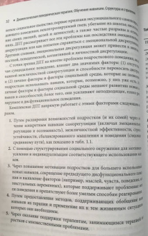 Ратус, Миллер: Диалектическая поведенческая терапия для подростков. Руководство по тренингу навыков