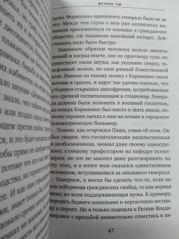 Мария Воронова: Вечно ты