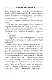 Николай Свечин: Московский апокалипсис