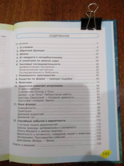 Фейгенберг, Лаврик: Беседы о математике для любознательных. Маленький ключик к большому миру