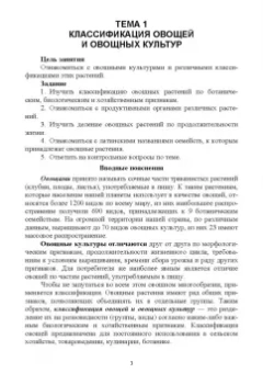 Вера Губанова: Овощеводство. Практикум. Учебное пособие для СПО