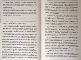 Гринберг, Змеевская: Дочь шторма, невеста огня