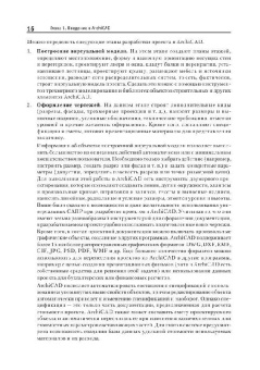 Сергей Столяровский: ArchiCAD 12. Учебный курс