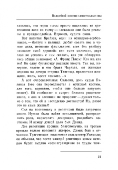 Игорь Ступников: Дэвид Гаррик