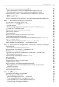 Герберт Шилдт: Java. Руководство для начинающих