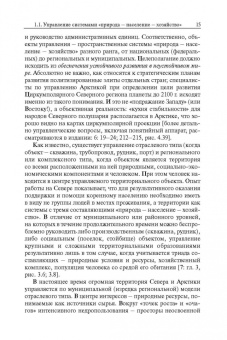 Людмила Ильина: Циркумполярный Север. Ресурсопользование