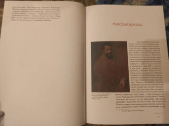 Макс Дворжак: История итальянского искусства в эпоху Возрождения. Том 2. XVI столетие