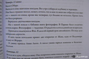 Элен Берр: Дневник. 1942-1944