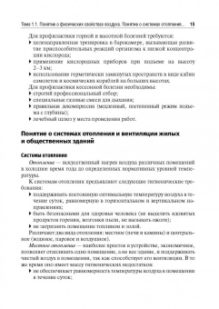 Глиненко, Андреева, Бобкова: Гигиена и экология человека. Учебник для СМО