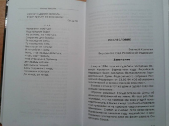 Леонид Ивашов: Прощание с эпохой чести. Последний Маршал Великой державы