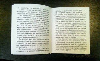 Арно, Николь: Логика, или искусство мыслить
