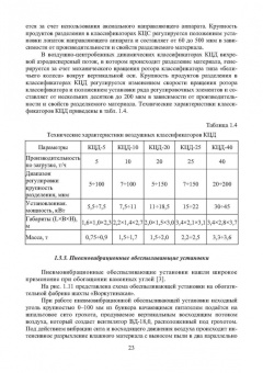 Виталий Самойлик: Пылегазоочистка при обработке полезных ископаемых. Учебное пособие