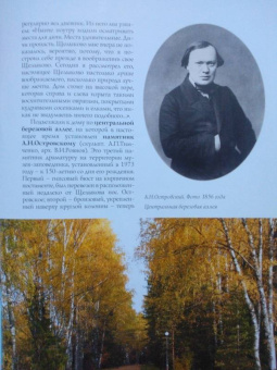 Г. Орлова: Щелыково. Путеводитель