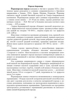Геннадий Бажов: Справочник свиновода.Учебное пособие для вузов