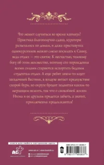 Александра Лисина: Трое из академии. Трое на каникулах