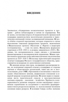 Людмила Ильина: Циркумполярный Север. Ресурсопользование