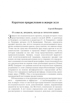 Панарин, Акимов, Арпентьева: Технологии, меняющие мир. Применение и эффекты в мире и на Востоке. Коллективная монография