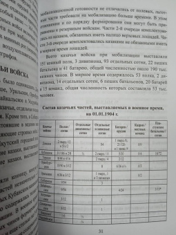 Сергей Бирюк: Русская пехота в последних войнах Российской империи