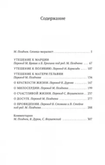 Луций Сенека: О милосердии